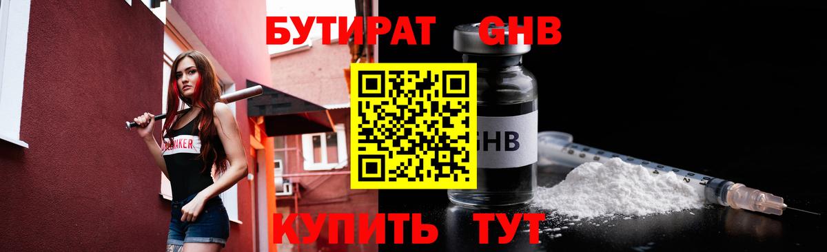 Бутират  БУТИРАТ оксибутират  Вход с VPN  Красноуфимск 
