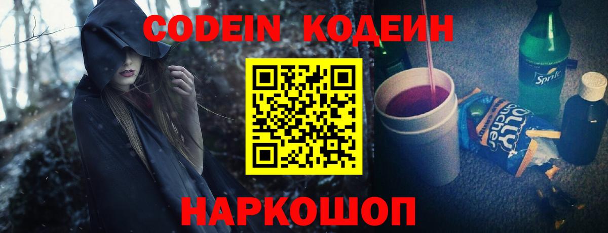 Codein Purple Drank Красноуфимск