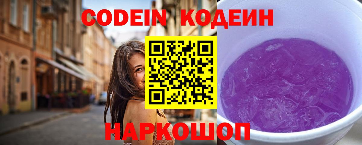Красноуфимск  Кодеин Purple Drank  Codein напиток Lean (лин)  Вход с VPN 
