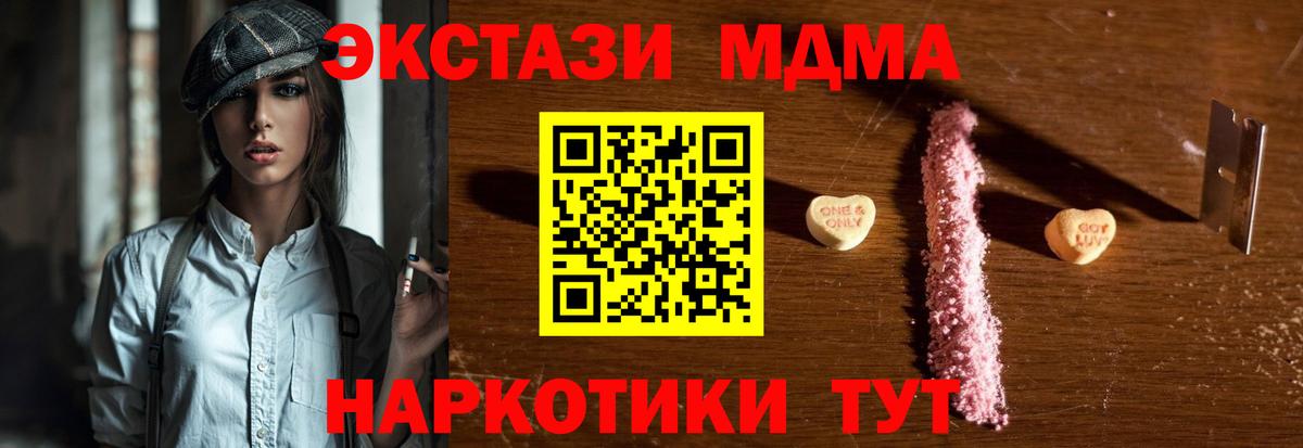 Красноуфимск  МДМА Molly  Вход с VPN  МДМА  MDMA crystal 