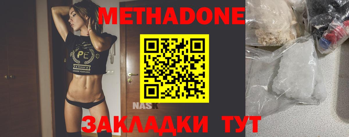 Метадон белоснежный  Вход с VPN  Красноуфимск  МЕТАДОН methadone 