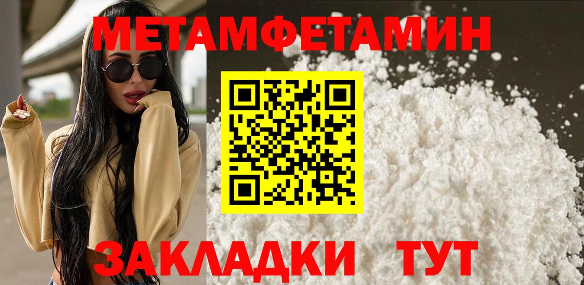 Метамфетамин пудра  Вход с VPN  Метамфетамин  Метамфетамин пудра  Красноуфимск 